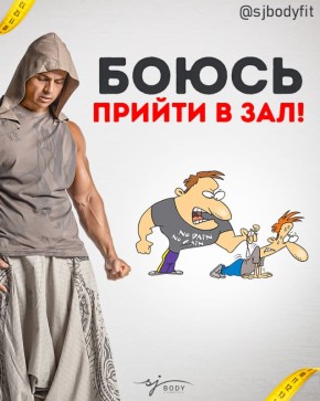 Страх перед спортзалом: как его преодолеть