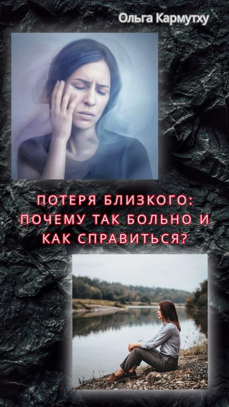 Как справиться с утратой: исследования чувств и этапов горевания