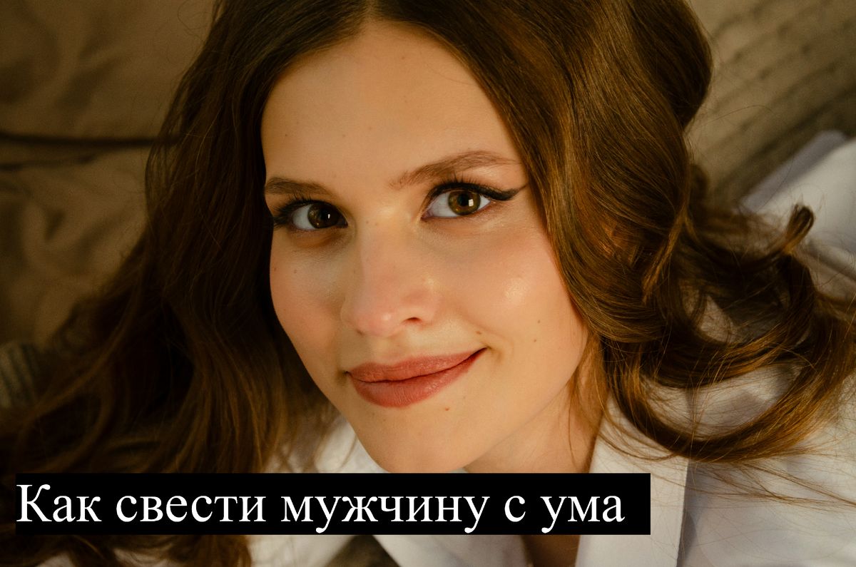 Необычные факторы, которые делают женщину привлекательной для мужчин