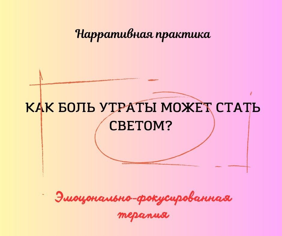 Как преодолеть боль утраты и найти новый свет в жизни