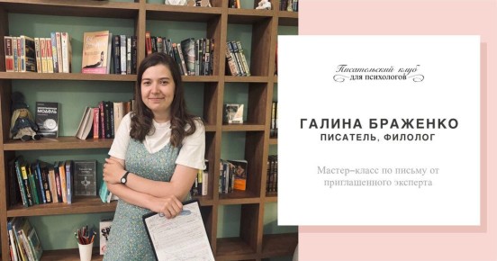 Метафоры, которые исцеляют: о встрече писательского клуба для психологов