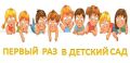 Как справиться с адаптацией к детскому саду: ключевые этапы и распространенные ошибки