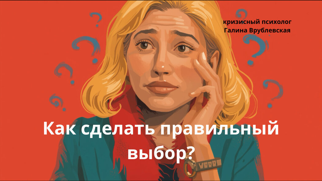 Как научиться принимать собственные решения и перестать сомневаться в себе