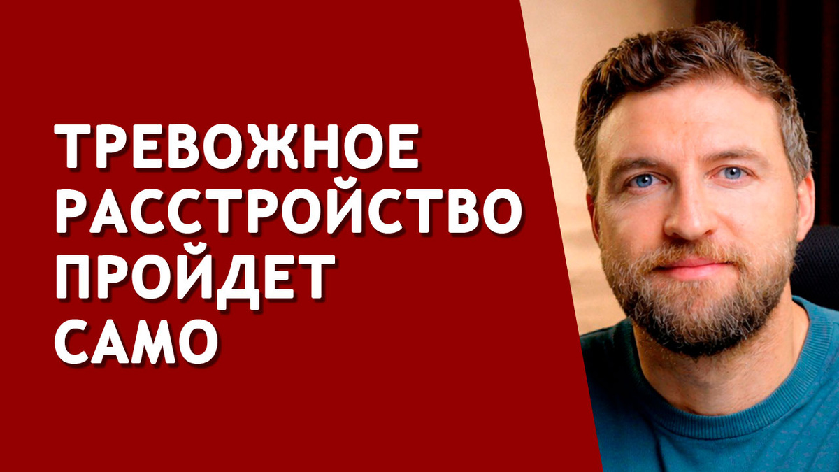 Как освободиться от тревожного расстройства и вернуть спокойствие