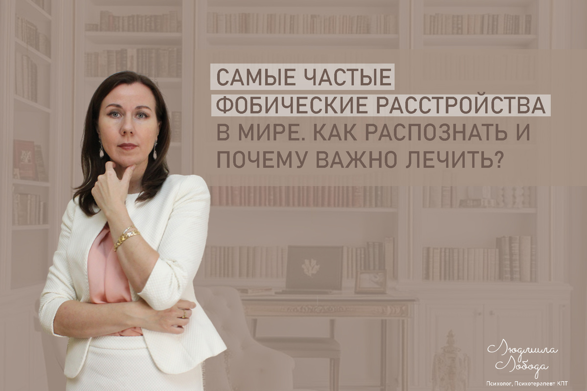 Фобии: как распознать и что важно знать