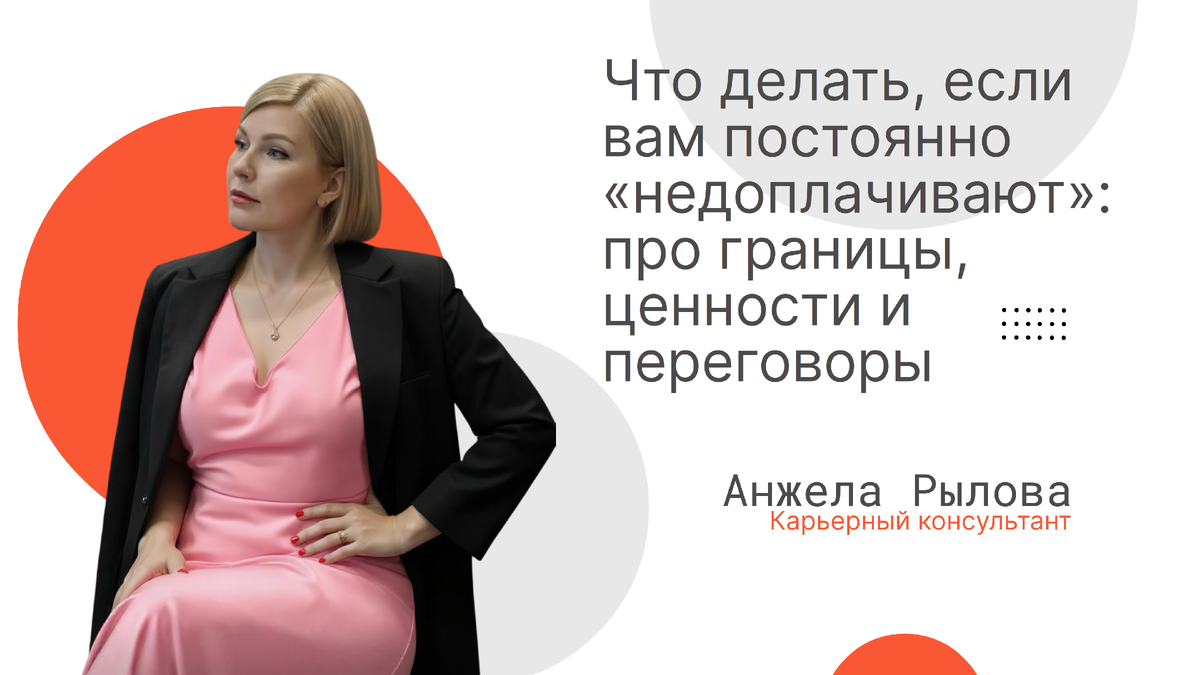 Как выйти из ловушки недоплаты: стратегии для профессионалов