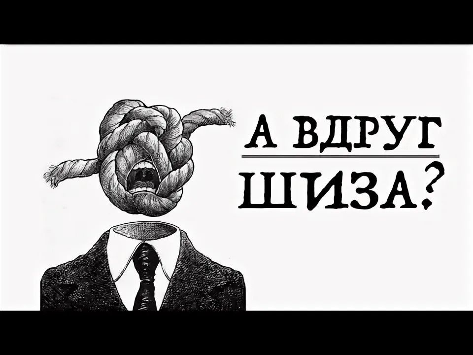 Как страх сойти с ума может вдохновить на творчество