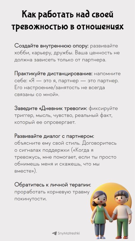 Как преодолеть тревожность в отношениях