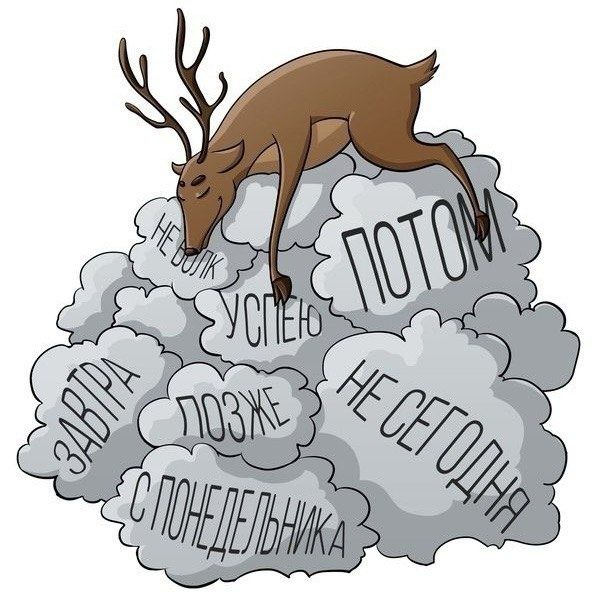 Что скрывает наша лень: исследование причин и решений