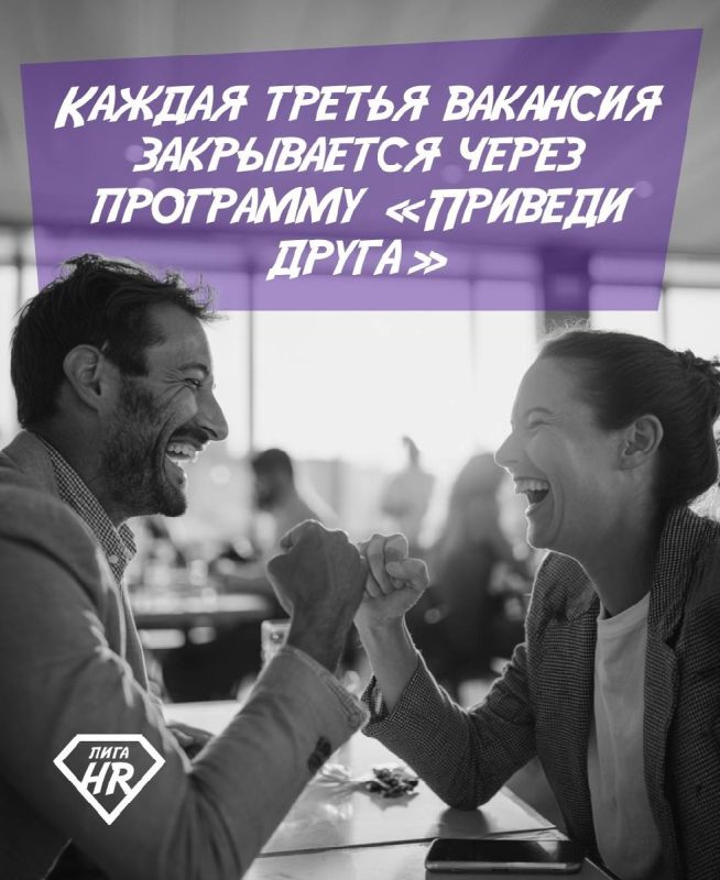 Реферальные программы: Как «Приведи друга» помогает закрыть каждую третью вакансию