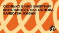 Что такое витальность и как она влияет на качество жизни