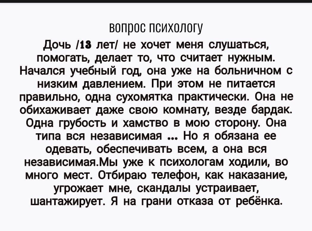 Что делать, если дочь-подросток перестает слушаться?