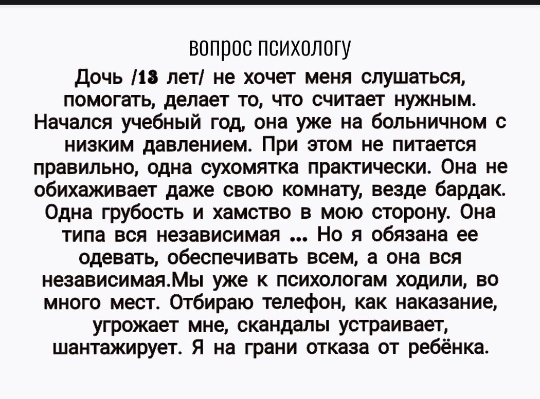 Что делать, если дочь-подросток перестает слушаться?