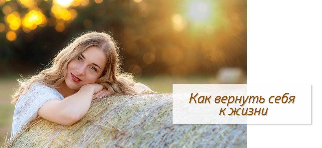 Оживите себя: простые шаги к новой жизни