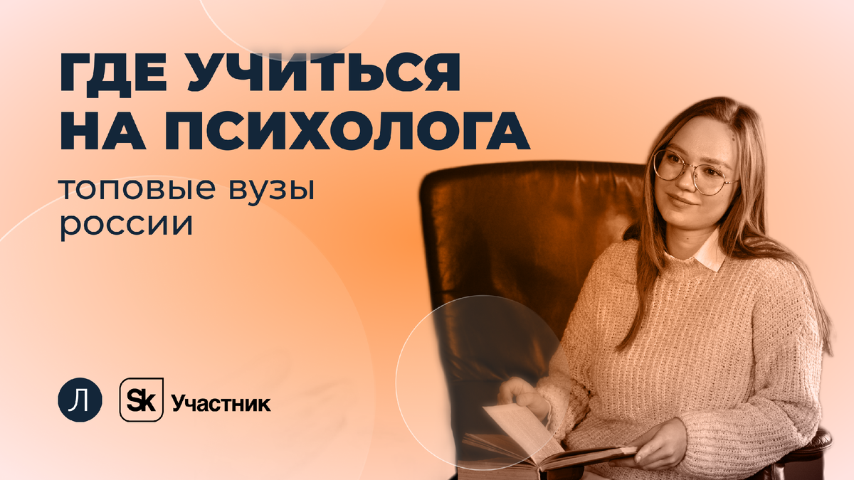 Как выбрать вуз для обучения на психолога: ключевые факторы и советы