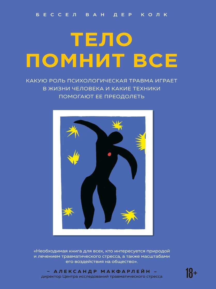 Психологическая травма: как тело хранит прошлое