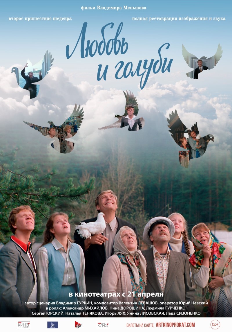 Обаяние и глубина «Любовь и голубей»: как фильм отражает судьбы простых людей