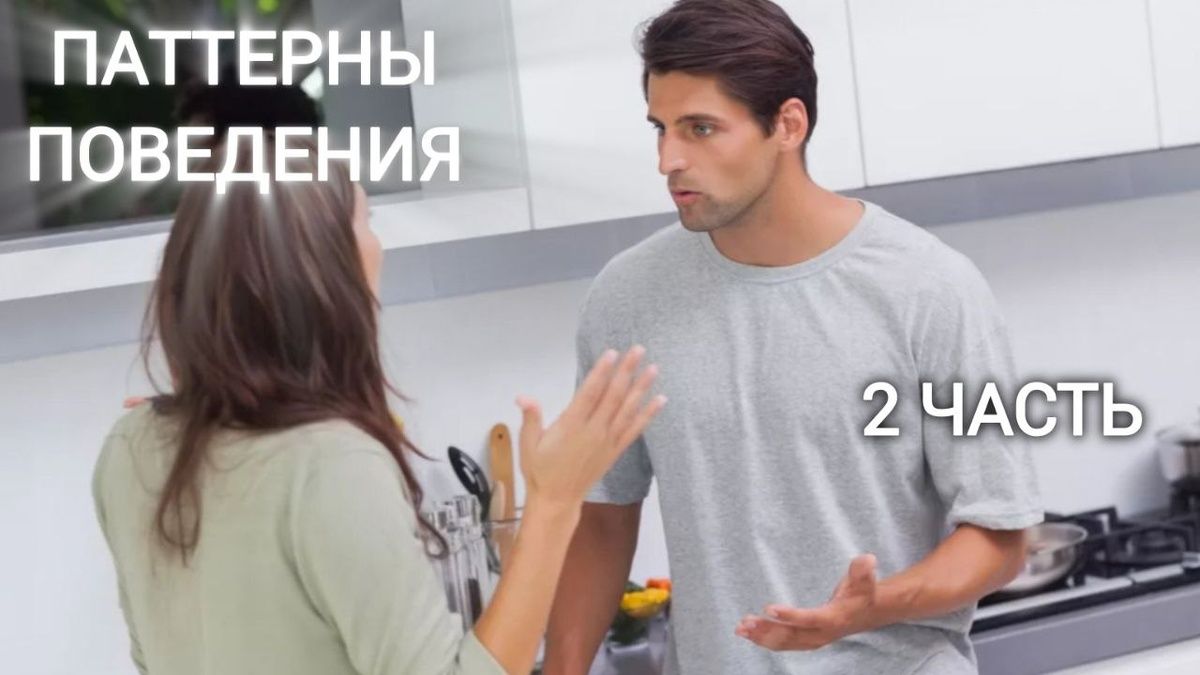 Паттерны поведения: Как они формируют нашу жизнь?
