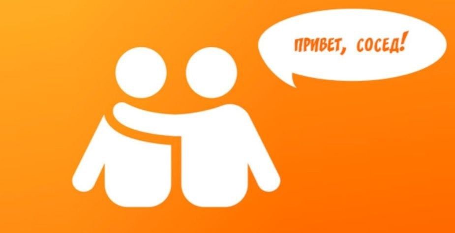 Слово с историей: как возникло понятие "сосед"