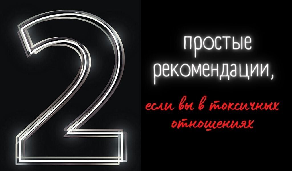 Как справляться с абьюзерами в токсичных отношениях: полезные рекомендации