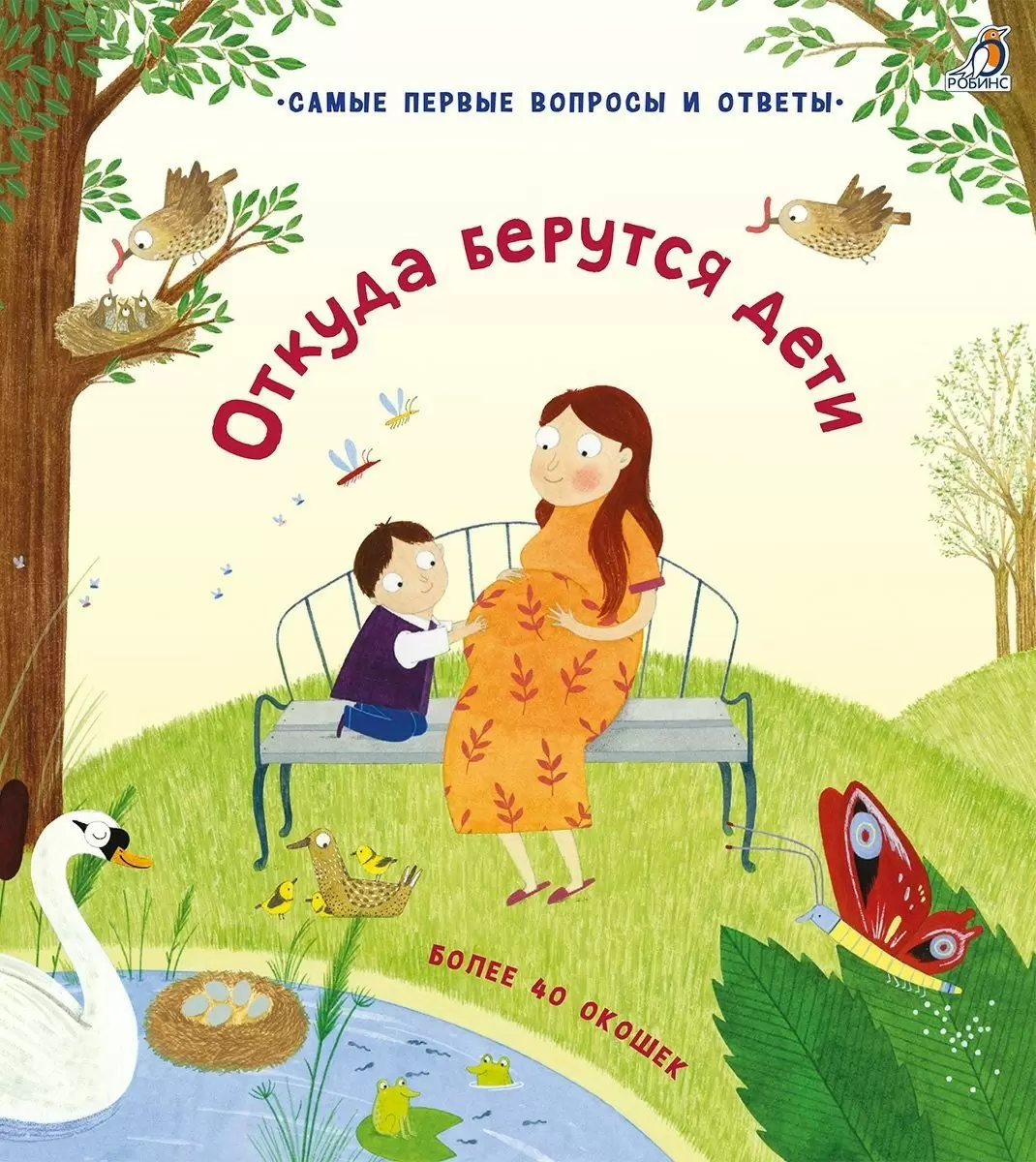 Интимное воспитание: книги для родителей и детей
