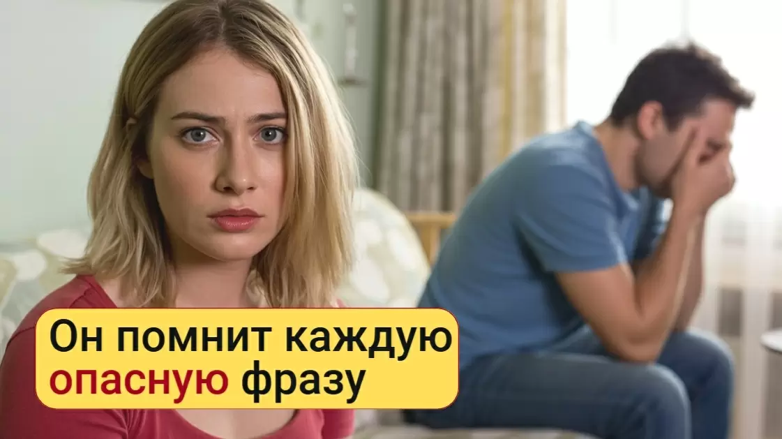 Как опасные слова разрушают отношения: что стоит знать каждой женщине