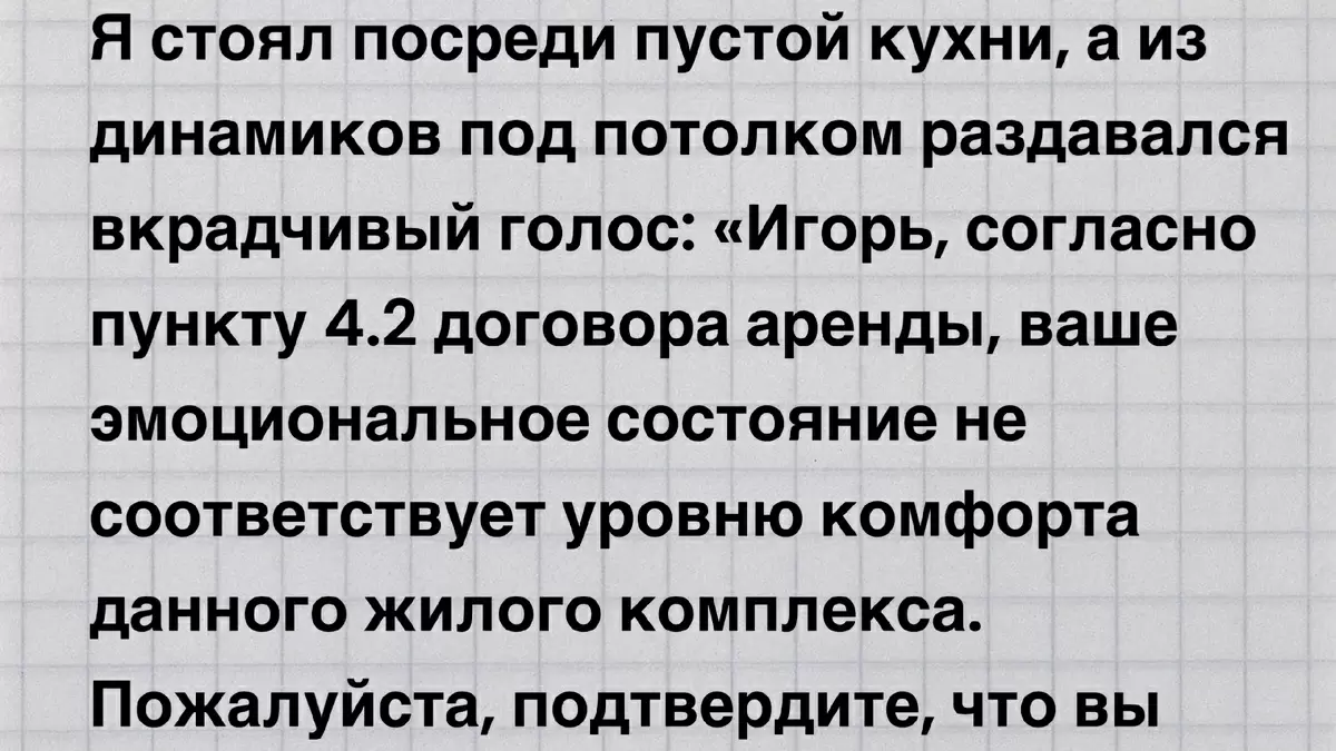 Как переезд в город мечты превратился в забавную борьбу с умным холодильником