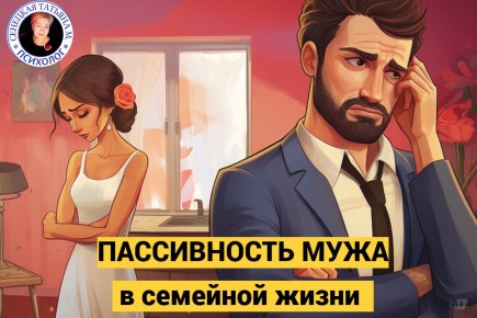 Как справиться с пассивностью партнера: советы от психолога