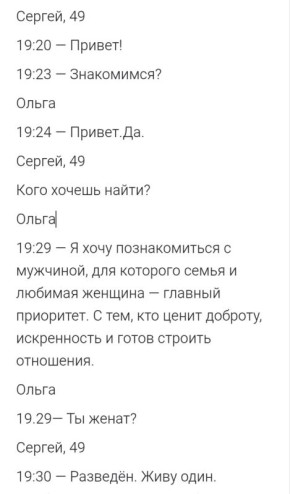 Когда ожидания и реальность расходятся: знакомство в сети