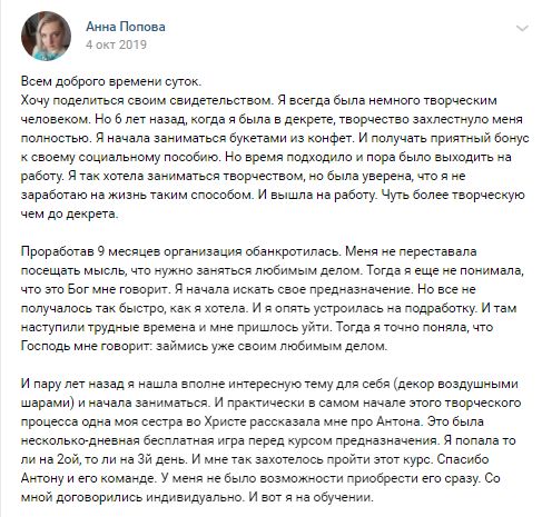 Вдохновение и целеполагание: как Анна Попова обрела свое призвание