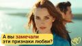 5 признаков, что он готов на всё ради вас