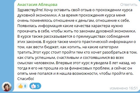 Как курс, меняющий сознание, трансформировал финансы Анастасии Аблецовой
