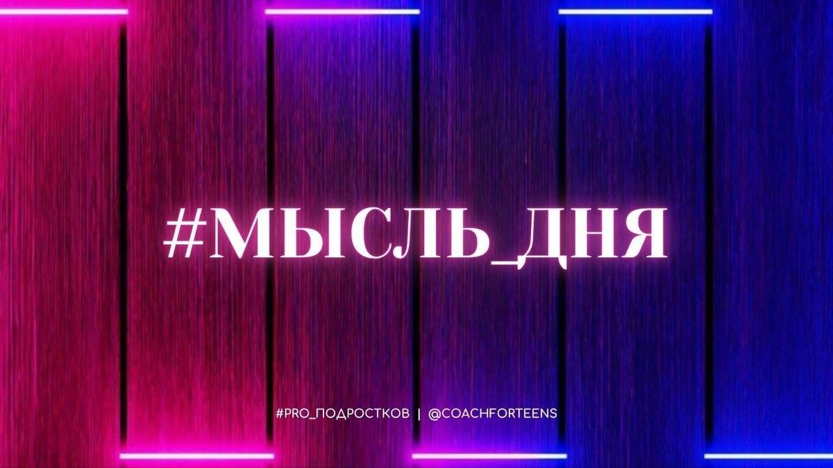 Что движет современными подростками: взгляд через призму Анны Фрейд