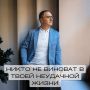 Как взять ответственность за свою жизнь в свои руки и изменить ее к лучшему