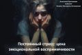 Почему мы принимаем всё близко к сердцу: 5 причин их чувствительности