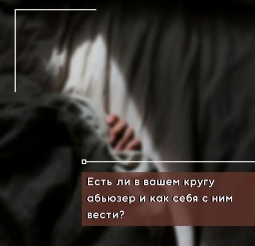 Абьюз: что это такое?