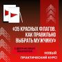Выбор между сердцем и разумом: как распознать «красные флаги» в отношениях