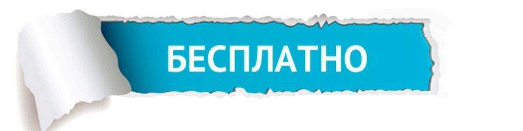 Психология бесплатного: почему мы не можем устоять перед соблазном