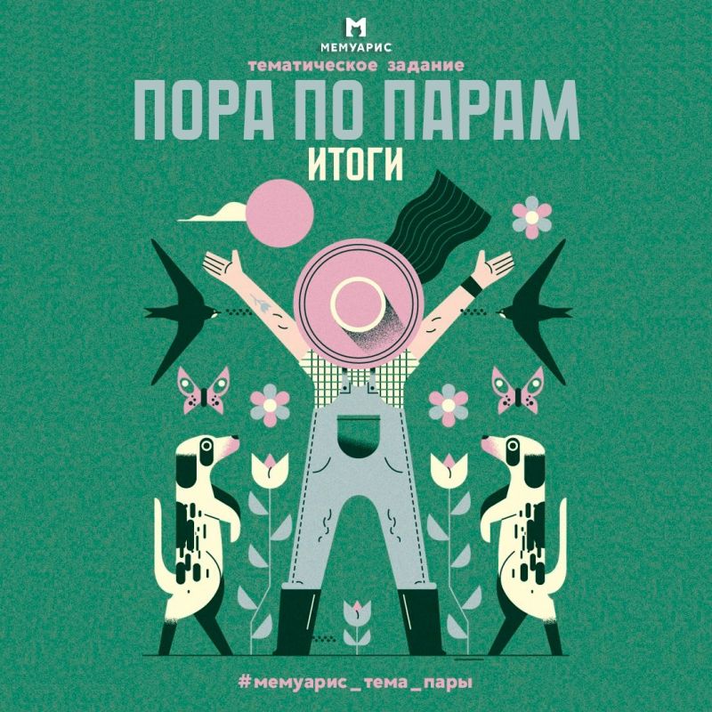 Итоги задания "Пора по парам"