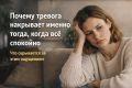 Почему тревога обостряется в моменты тишины