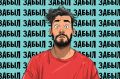 Когда память покидает нас: пять стадий забвения