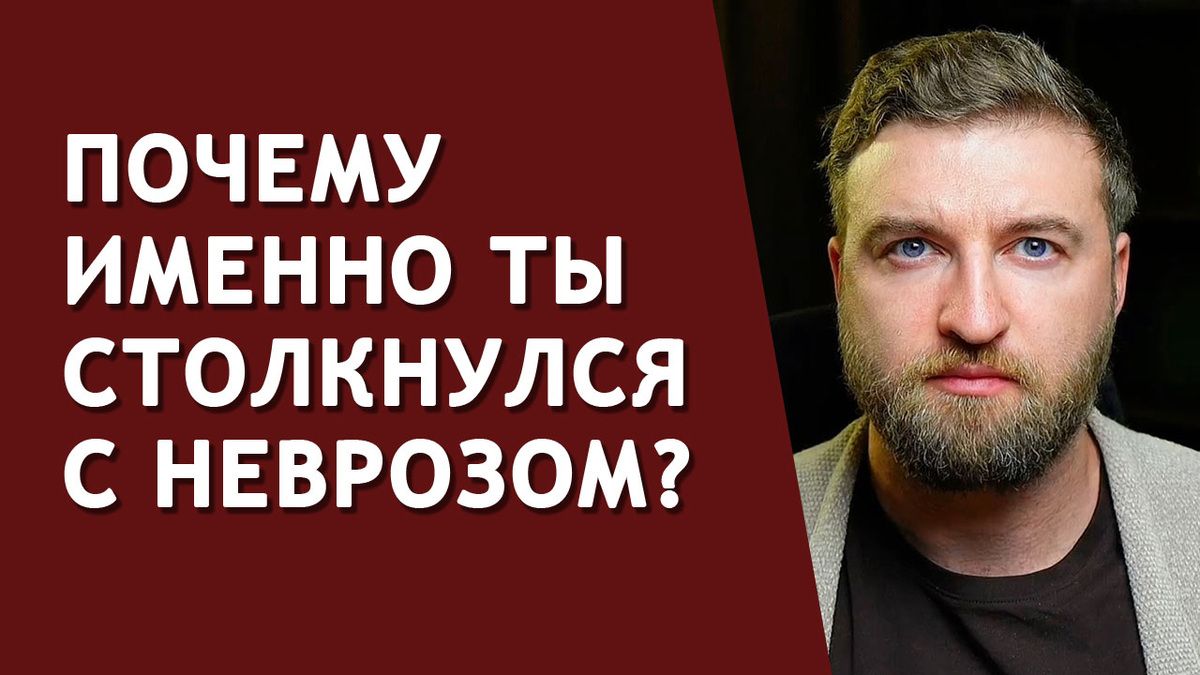 Почему возник невроз: ищем ответ в себе