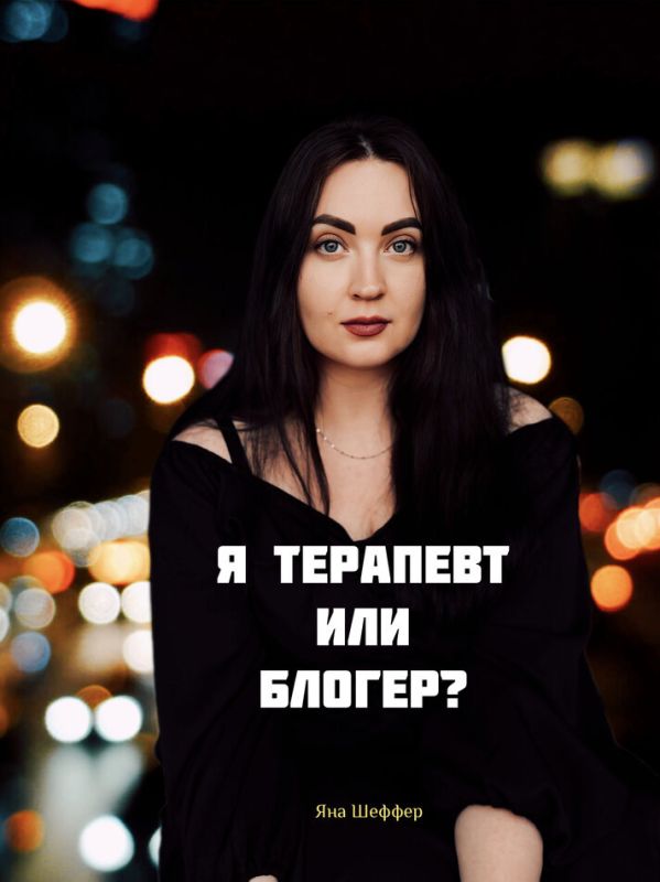 Психолог в мире блогов: где граница между помощью и саморекламой?