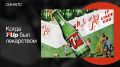 Как родилась знаменитая «7» в 7 Up?