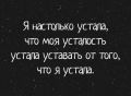 Синдром хронической усталости: как его преодолеть?
